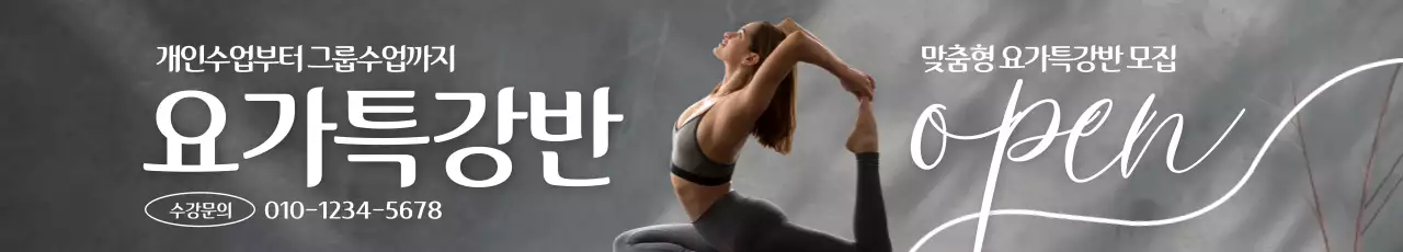 회색 모던 요가 모집