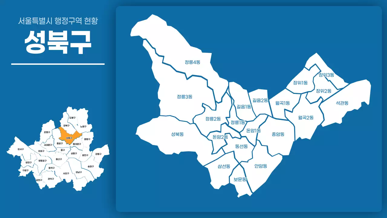 파란색의 심플한 서울특별시 자치구별 행정구역 현황