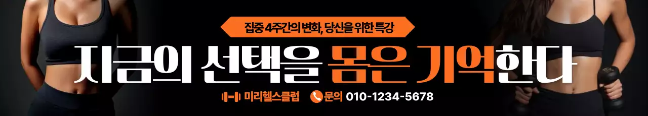 검정 모던 피트니스 홍보