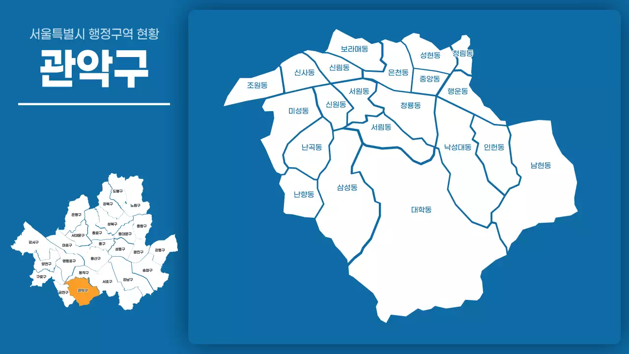 파란색의 심플한 서울특별시 자치구별 행정구역 현황