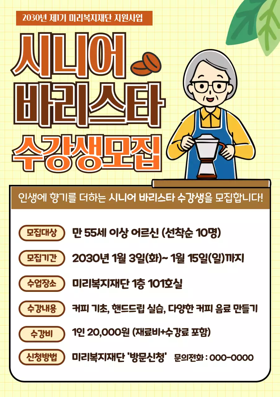 주황 아기자기한 교육생 모집 안내