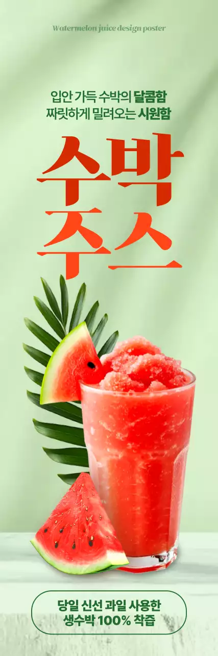 초록 모던 음료 광고