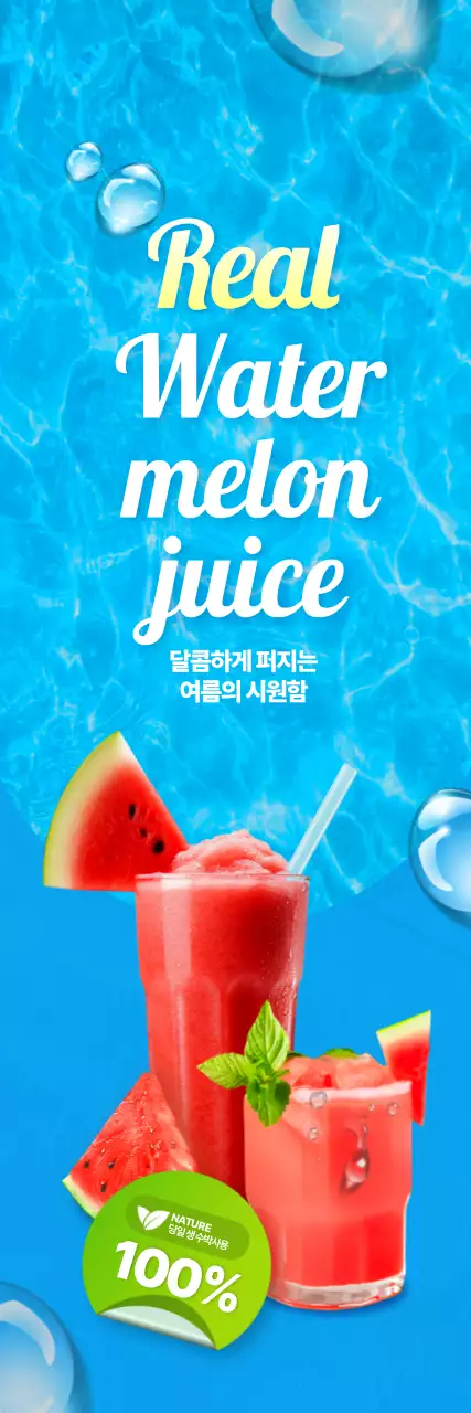하늘색 깔끔 음료 광고