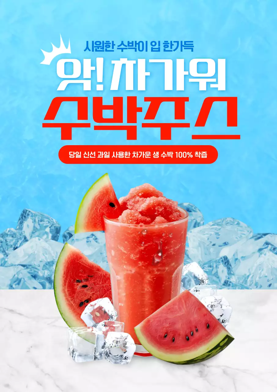 하늘색 깔끔 음료 광고