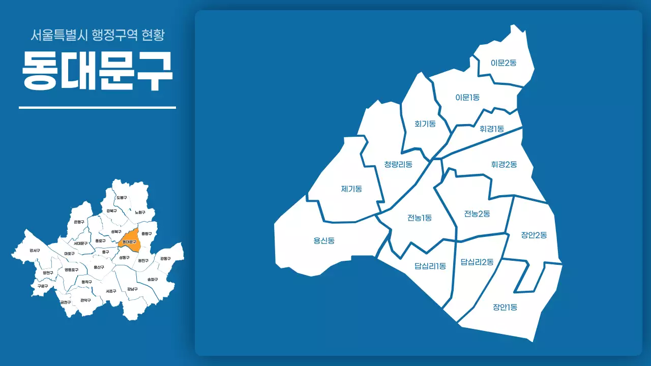 파란색의 심플한 서울특별시 자치구별 행정구역 현황