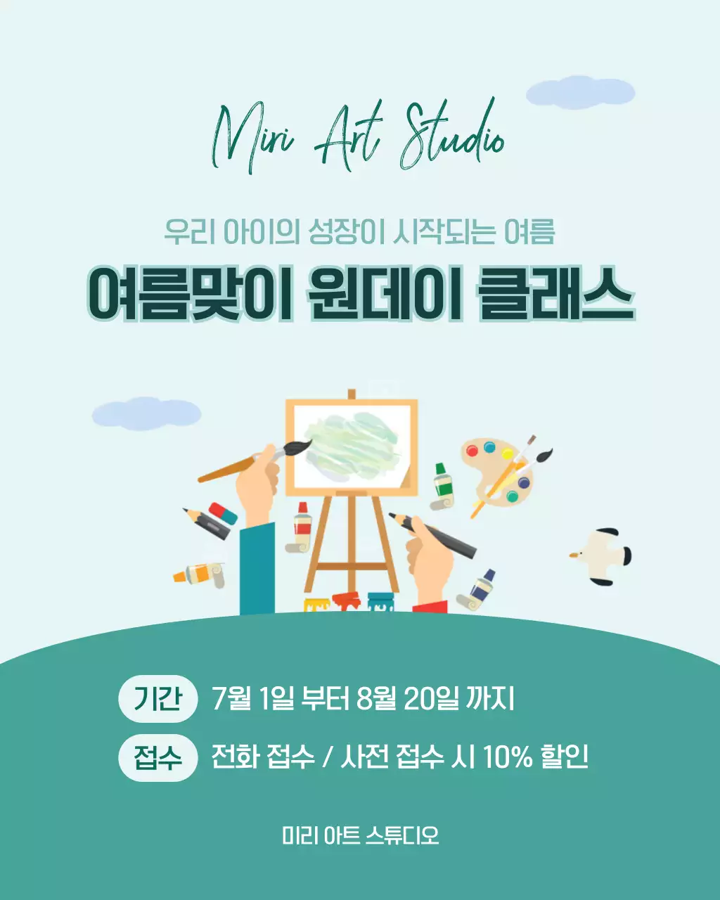 민트 아기자기한 아트 클래스 안내