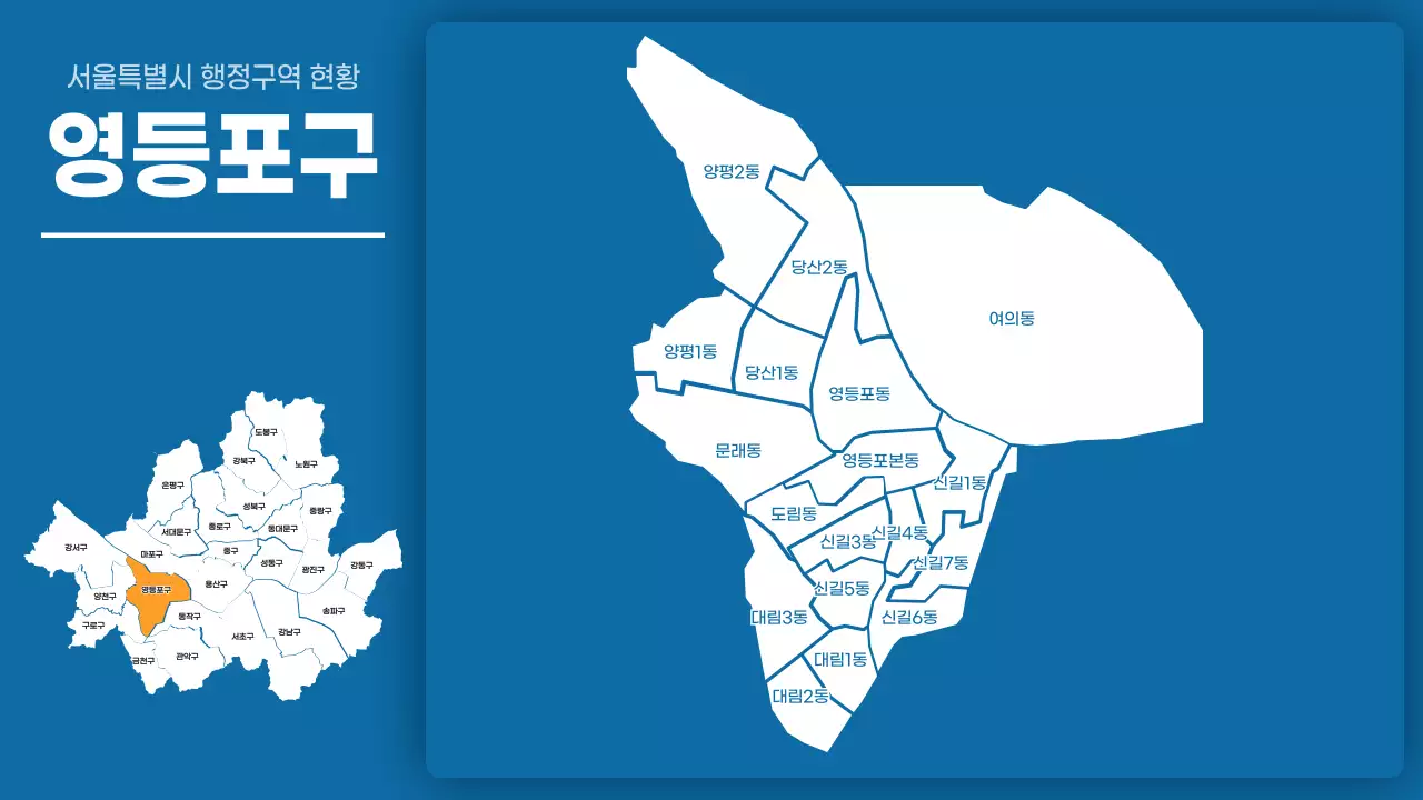파란색의 심플한 서울특별시 자치구별 행정구역 현황