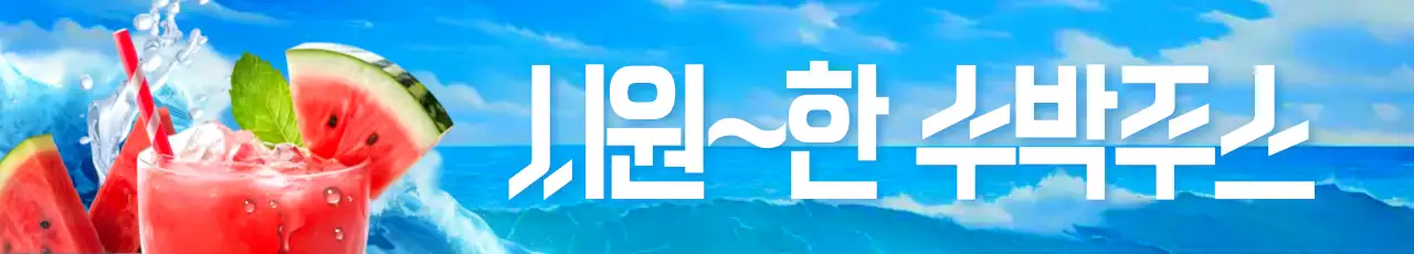 하늘색 팝 여름 음료 광고