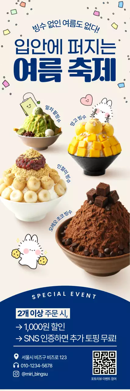 베이지 팝 디저트 광고