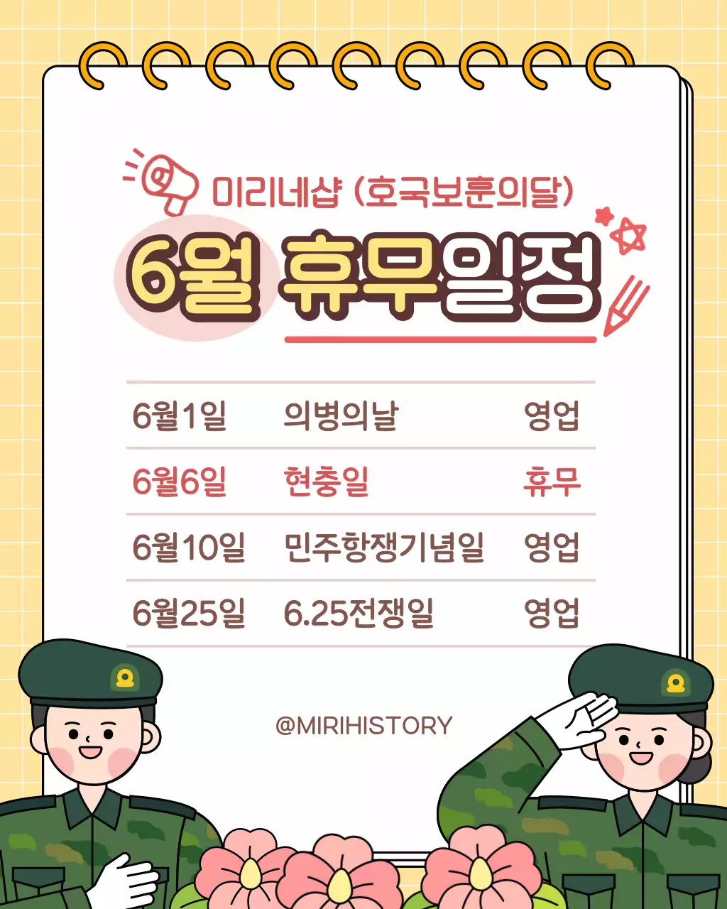 노란색 깔끔한 6월 호국보훈의달 휴무 일정 공지사항