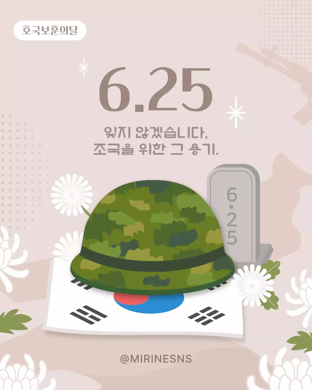 갈색 감성적 625 전쟁 안내 공지