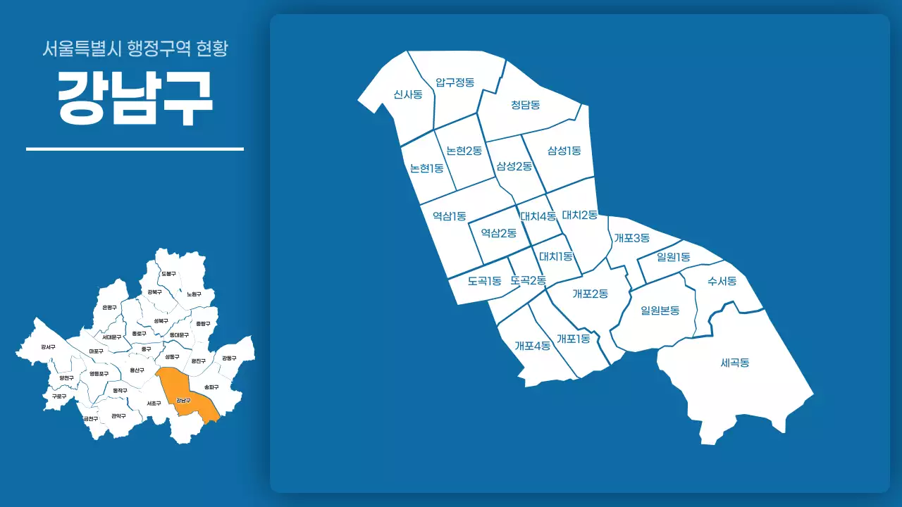 파란색의 심플한 서울특별시 자치구별 행정구역 현황