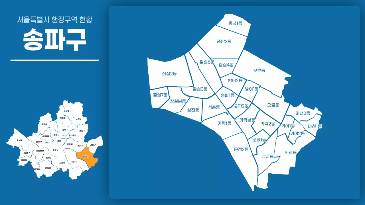 파란색의 심플한 서울특별시 자치구별 행정구역 현황