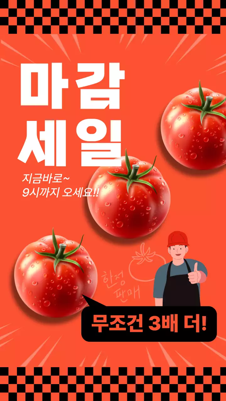 빨강 팝 마감세일 이벤트