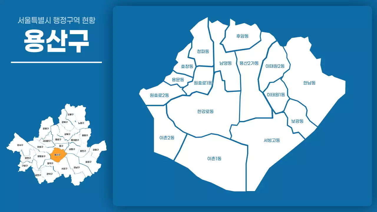 파란색의 심플한 서울특별시 자치구별 행정구역 현황