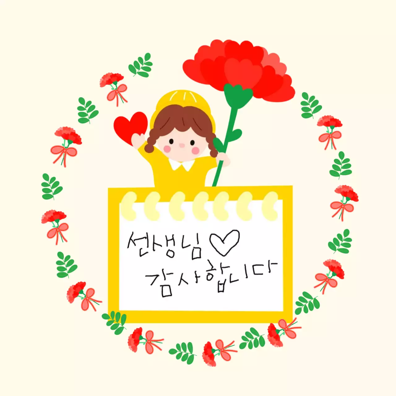 아이보리 아기자기한 스승의날 기념