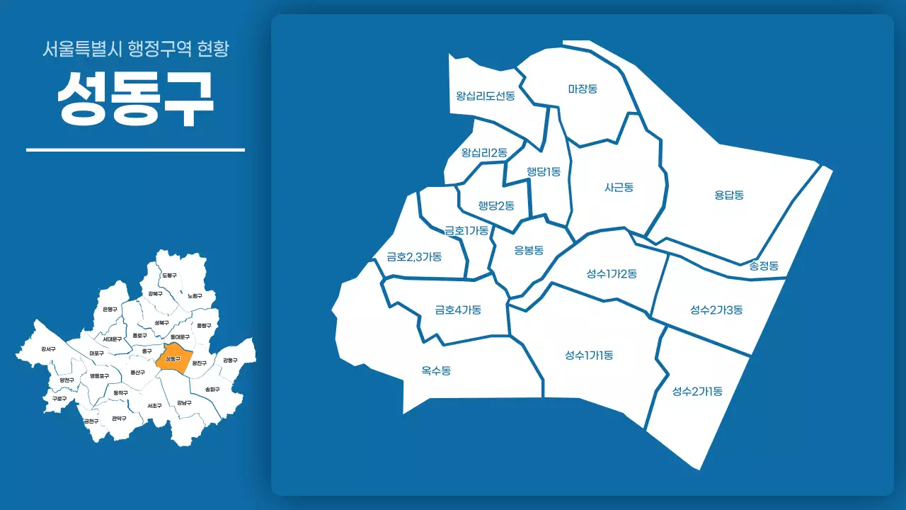 파란색의 심플한 서울특별시 자치구별 행정구역 현황