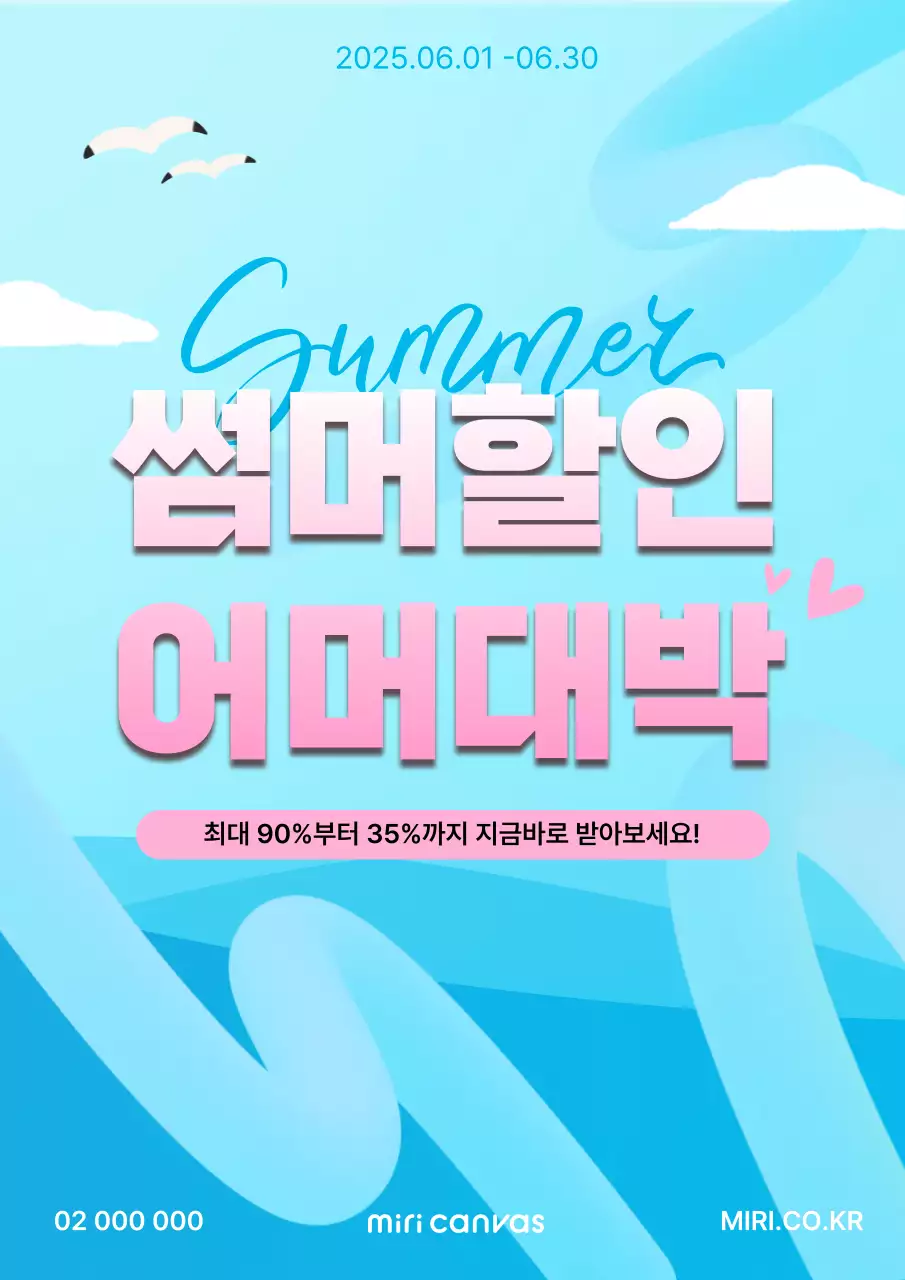 하늘색 여름 세일 이벤트