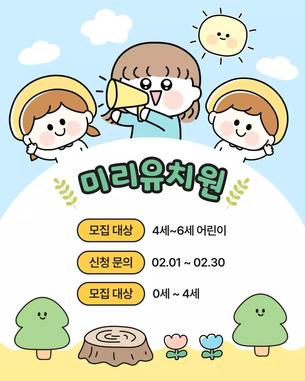 하늘색 아기자기한 유치원 모집
