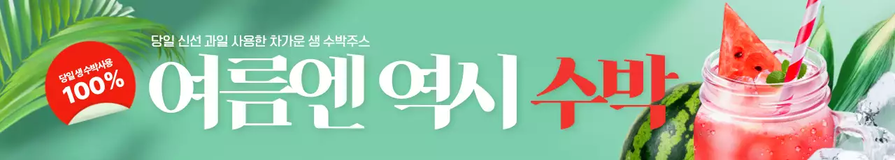 민트 트렌드 여름 음료 광고