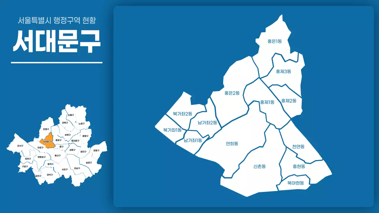 파란색의 심플한 서울특별시 자치구별 행정구역 현황