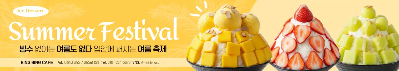 노랑 팝 여름 축제 홍보