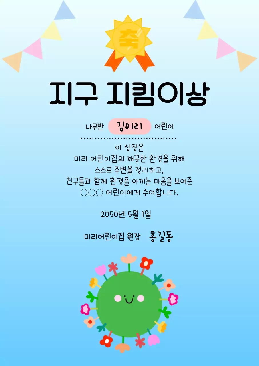 하늘색 아기자기한 환경 상장