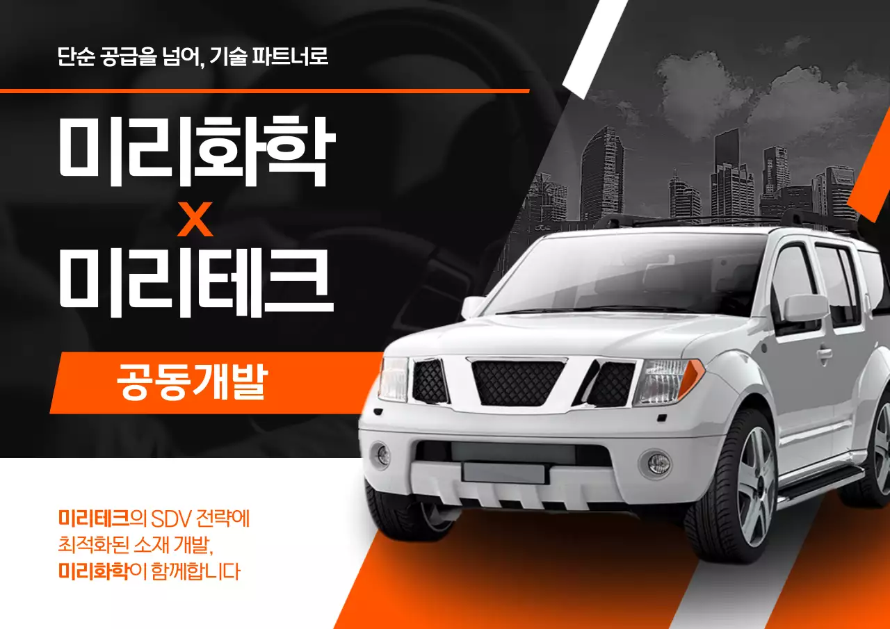 주황 모던 기술 홍보