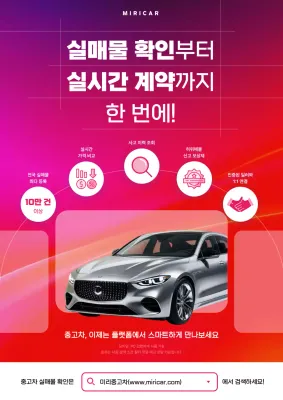핫핑크 모던 중고차 광고