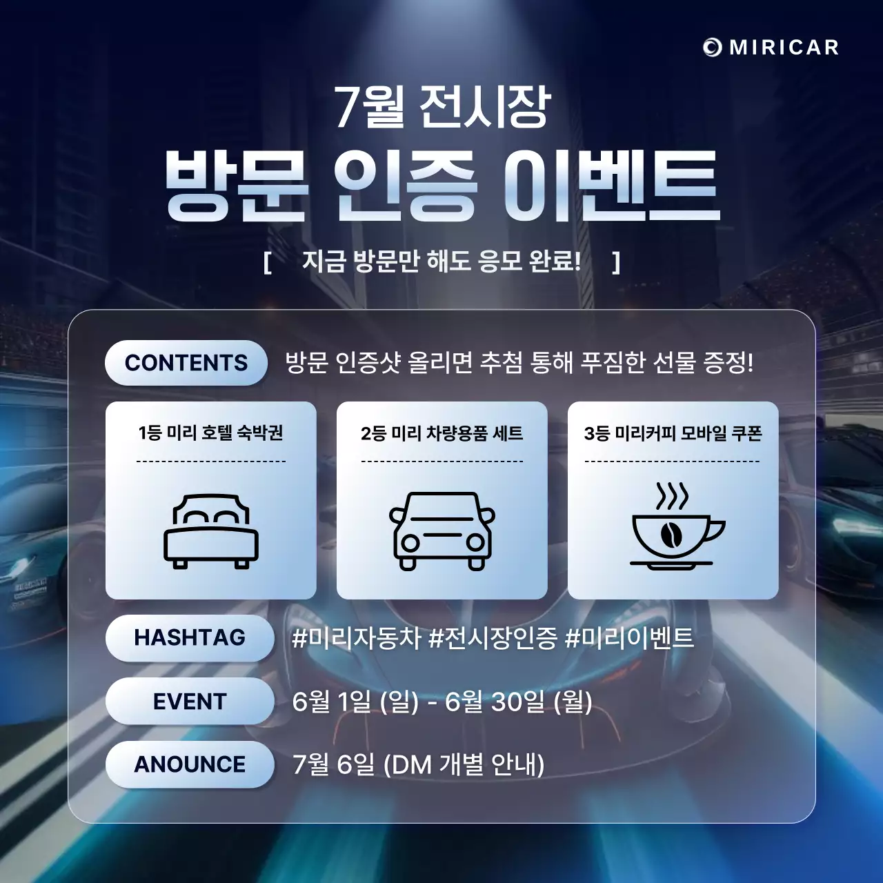 남색의 트렌드한 자동차 전시장 방문 인증 이벤트 안내서