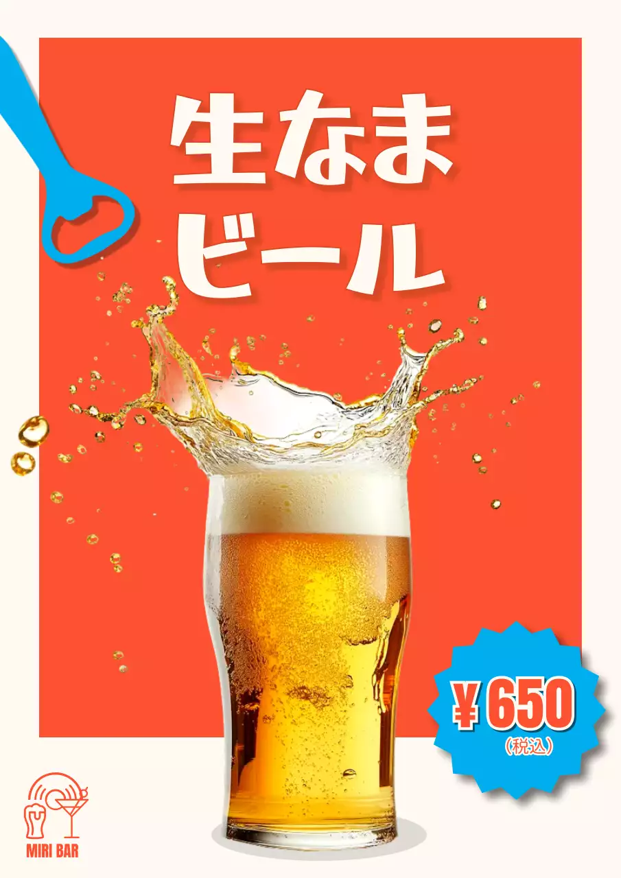 オレンジ ポップ ビール ポスター 生のジョッキ