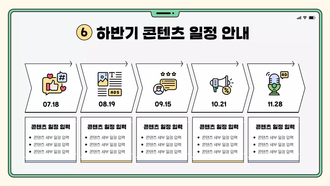 노랑과 초록의 아기자기한 키즈 콘텐츠 인사이트 분석 보고서