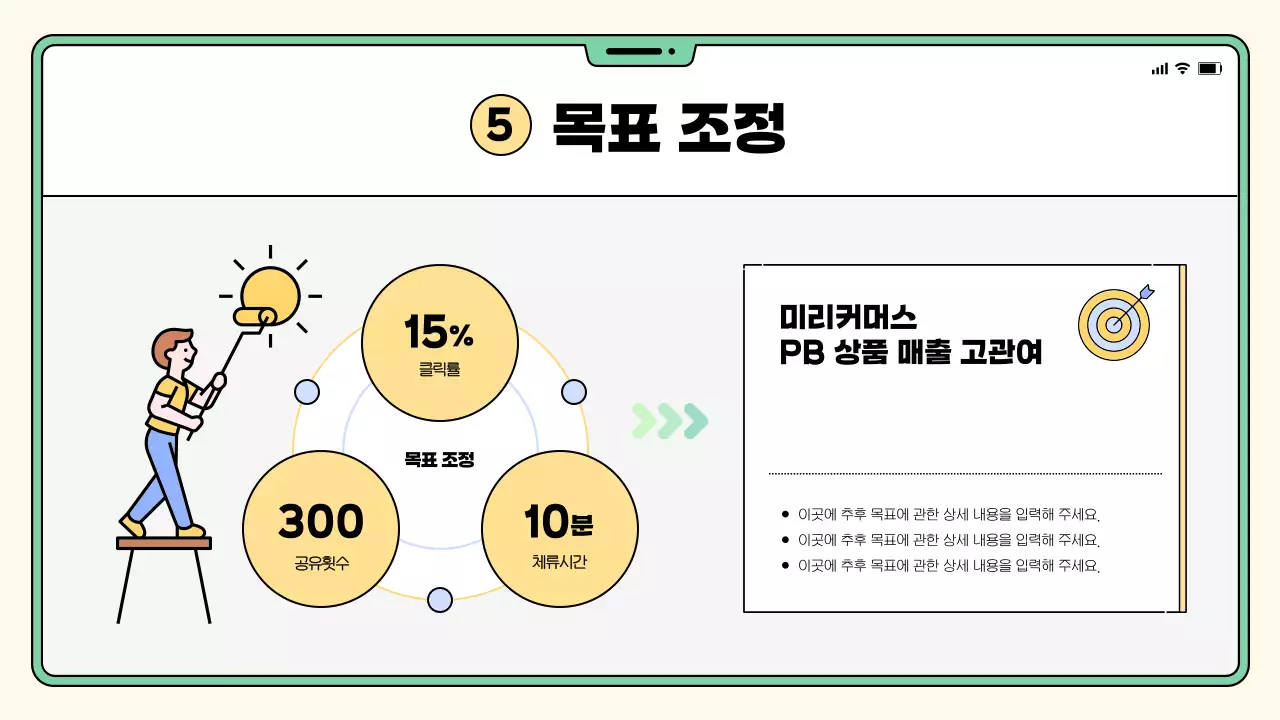 노랑과 초록의 아기자기한 키즈 콘텐츠 인사이트 분석 보고서