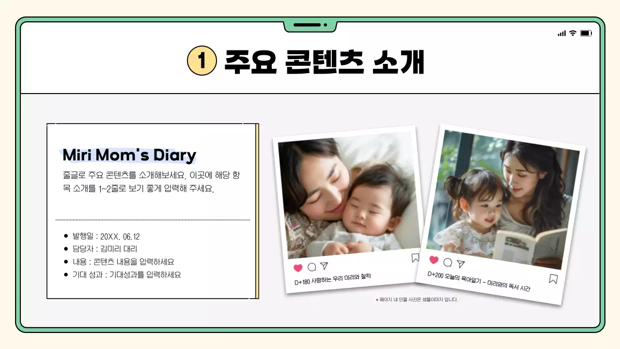 노랑과 초록의 아기자기한 키즈 콘텐츠 인사이트 분석 보고서