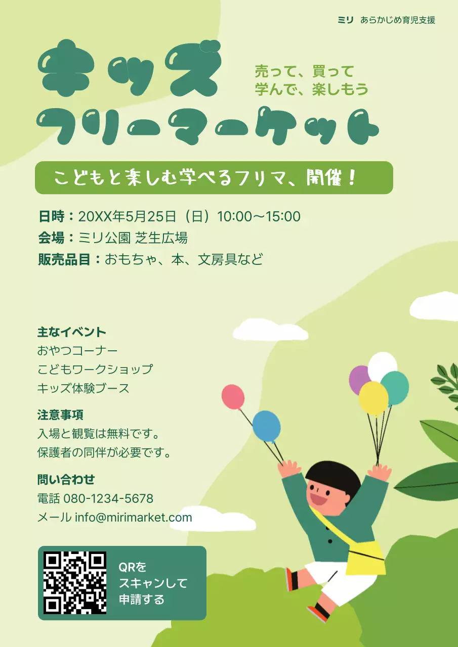 緑 かわいい イベント ポスター