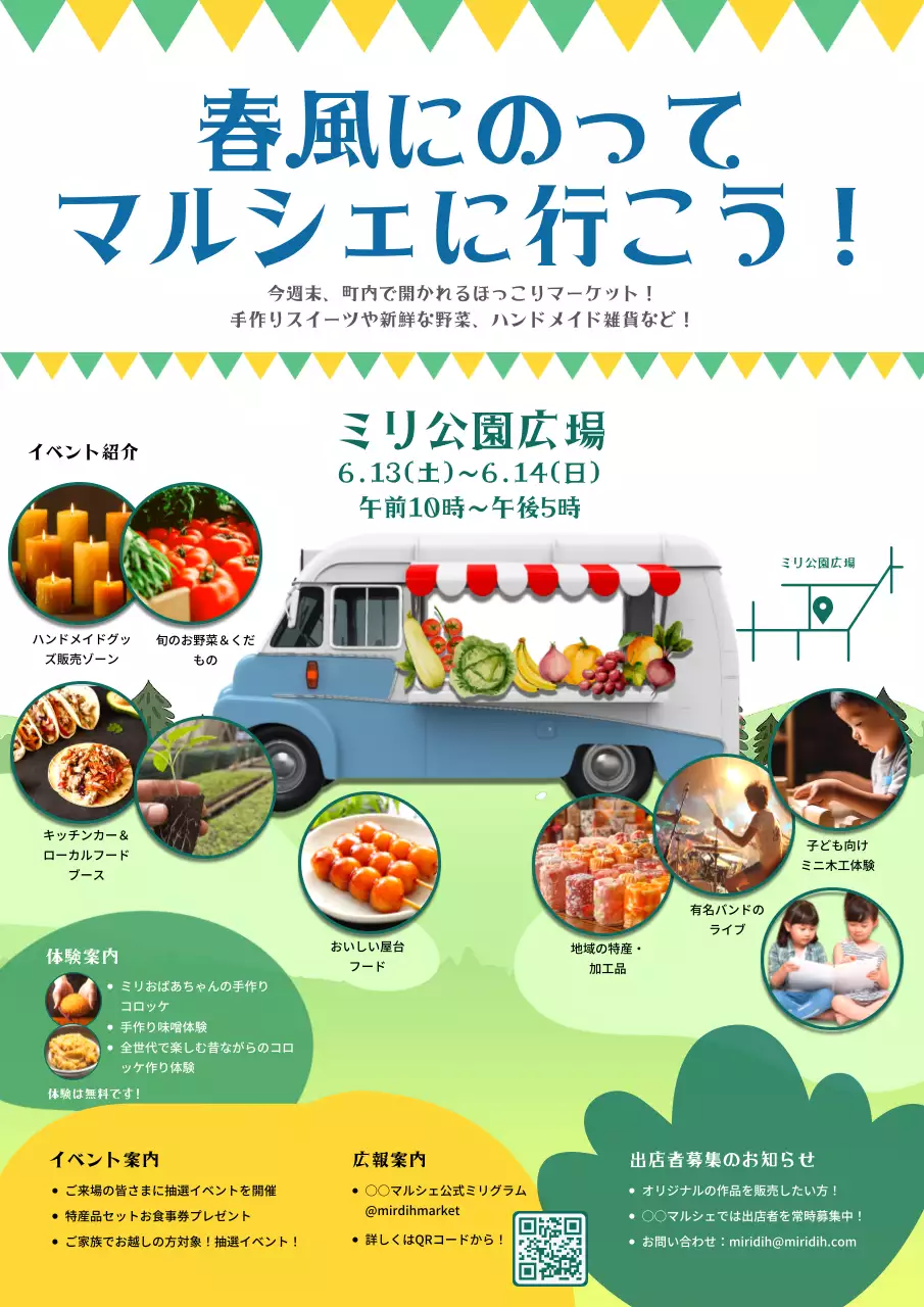 カラフル 楽しい マルシェ ポスター