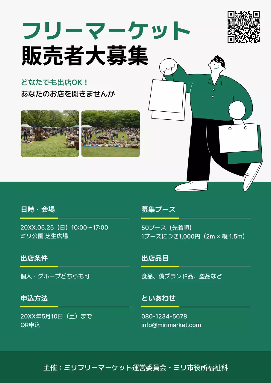 緑 シンプル フリーマーケット お知らせ