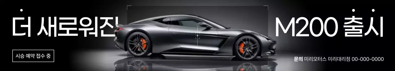 검정 세련 자동차 광고