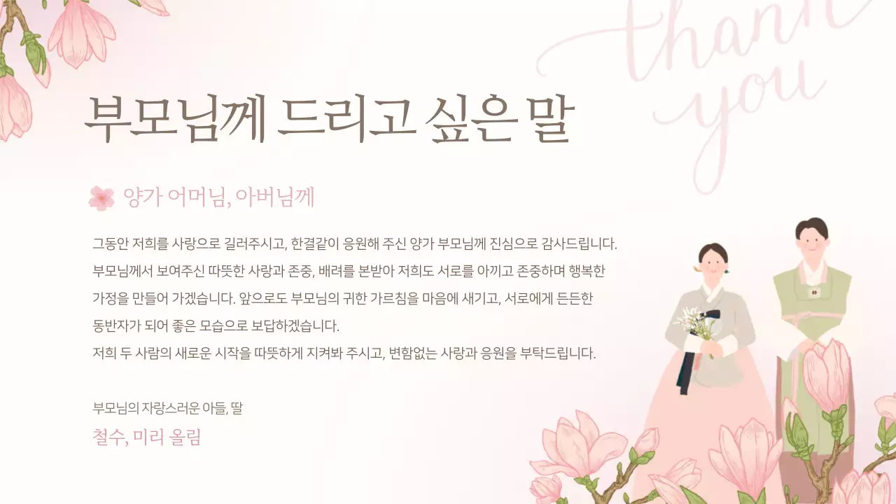 핑크 우아한 결혼 초대장