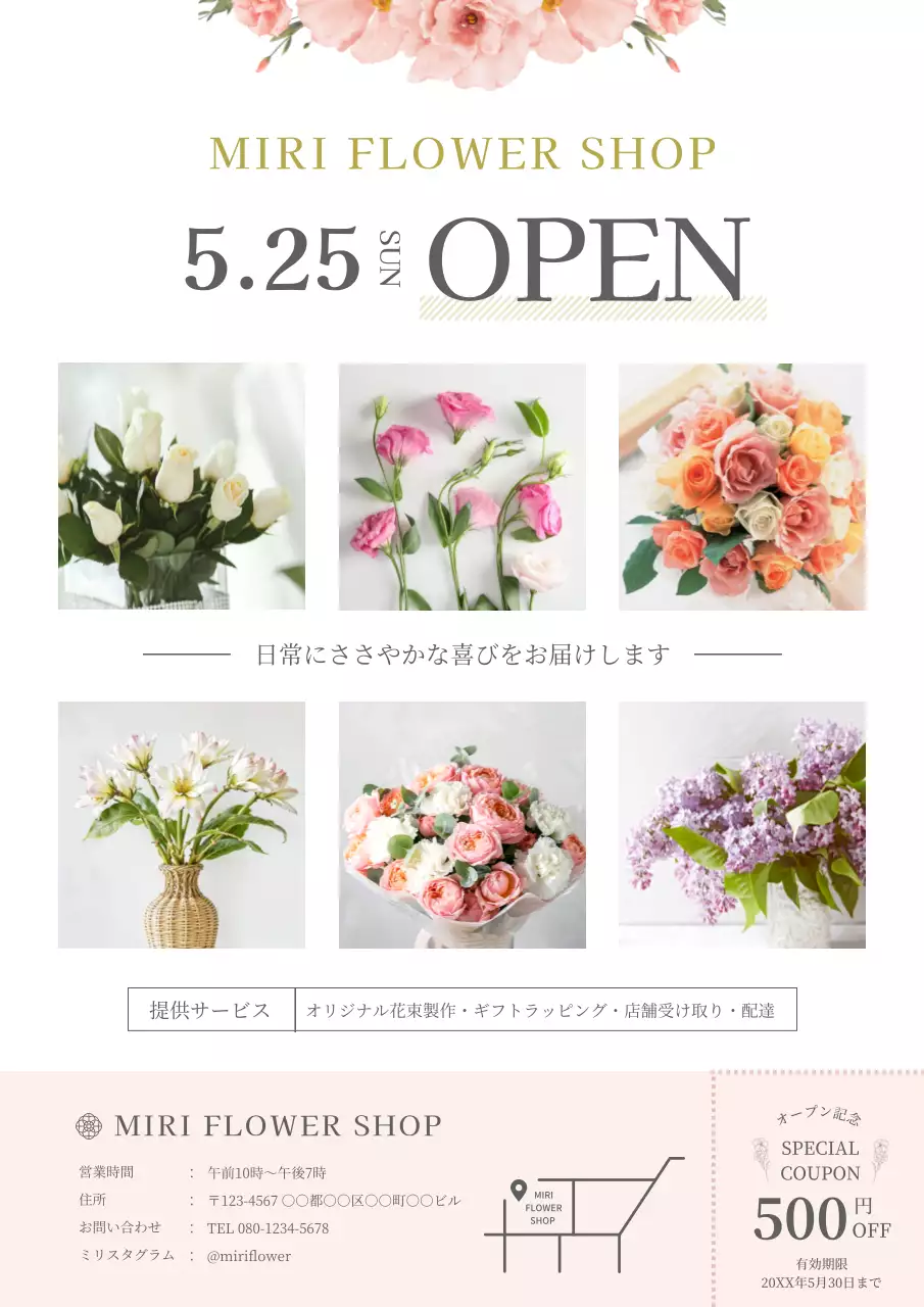 ピンク 上品 花 お知らせ