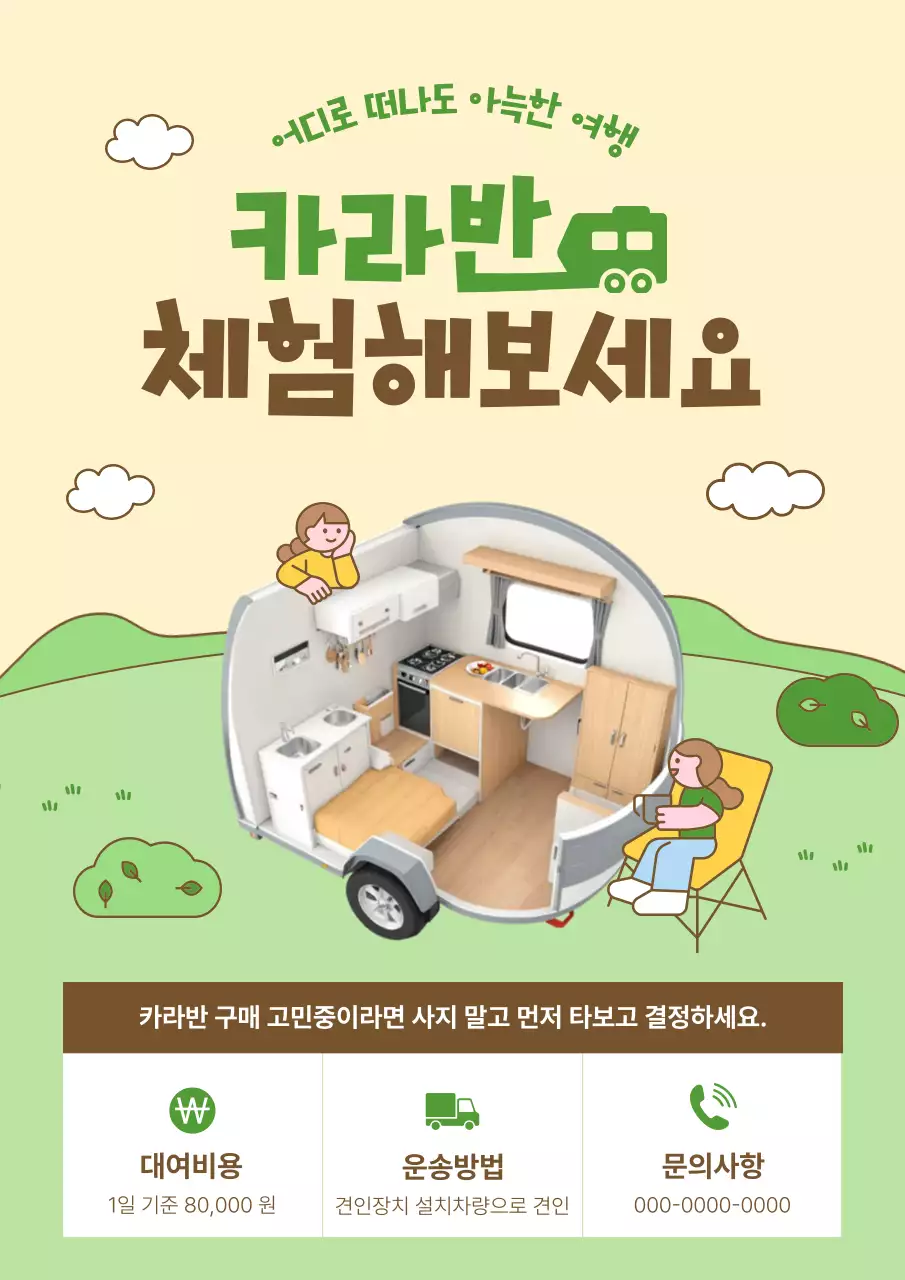 베이지 깔끔 여행 홍보