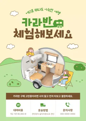 베이지 깔끔 여행 홍보