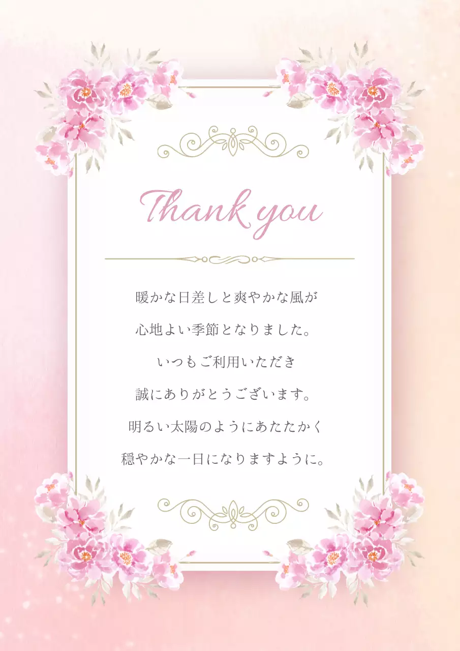 ピンク かわいい 感謝状 手紙