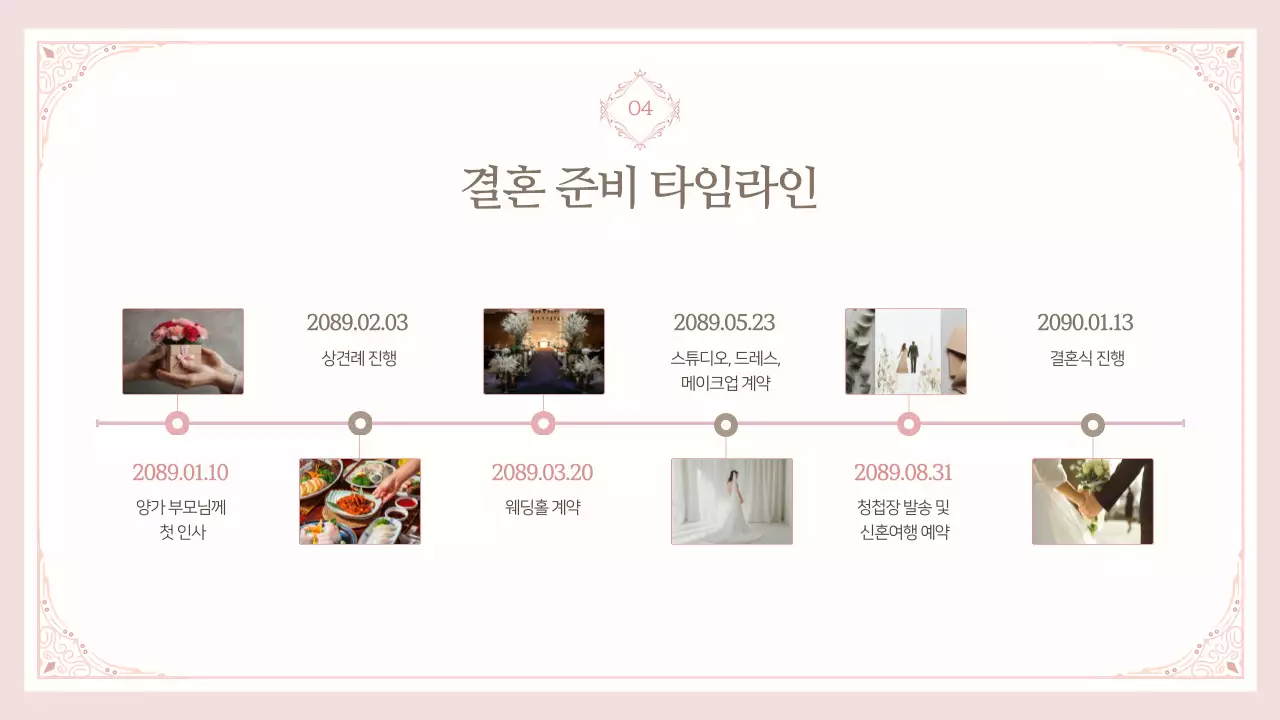 핑크 우아한 결혼 초대장