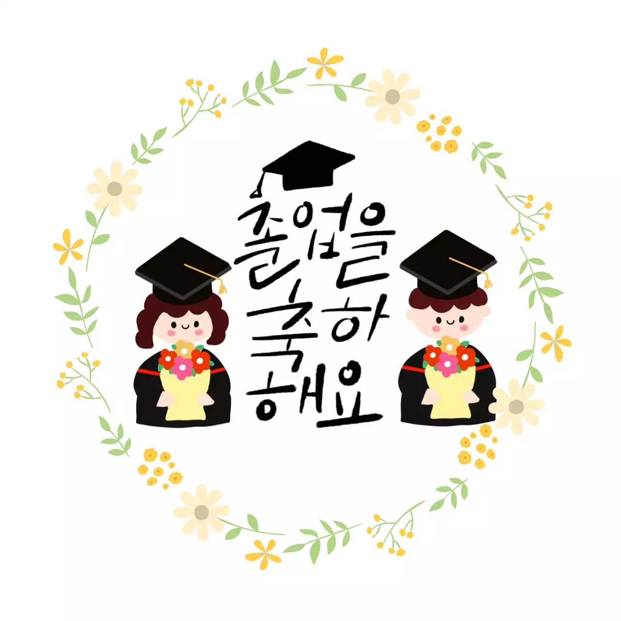 흰색 아기자기한 졸업 기념