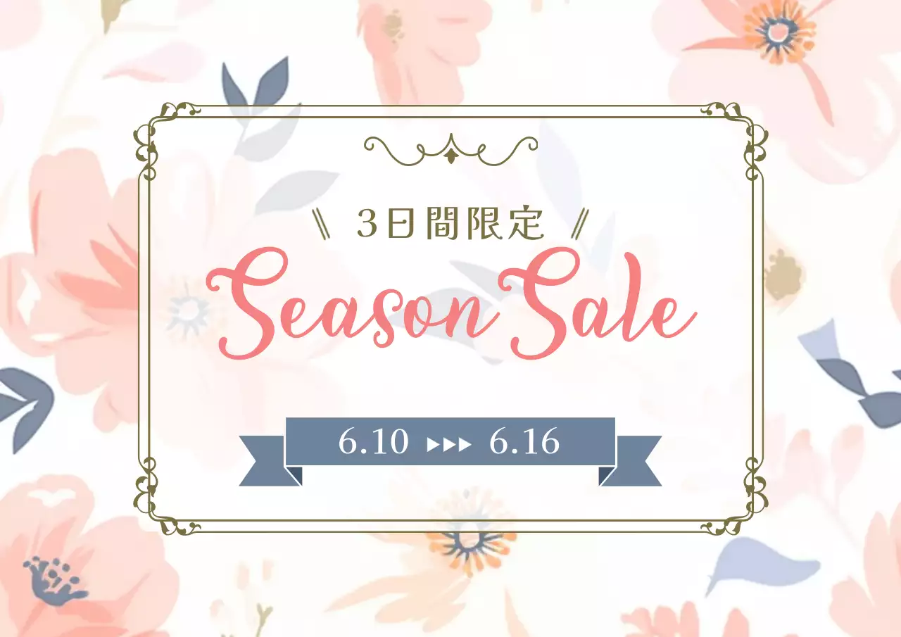 かわいい セール ポスター