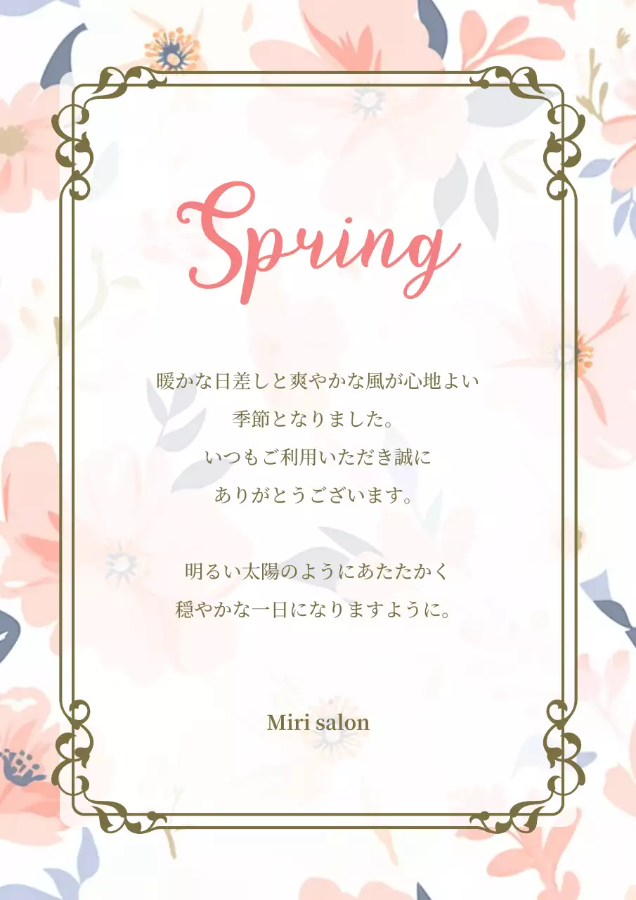 上品 サロン お知らせ