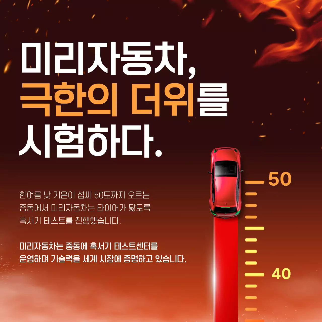 빨강 강조 자동차 광고