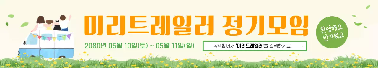 주황 아기자기한 모임 안내