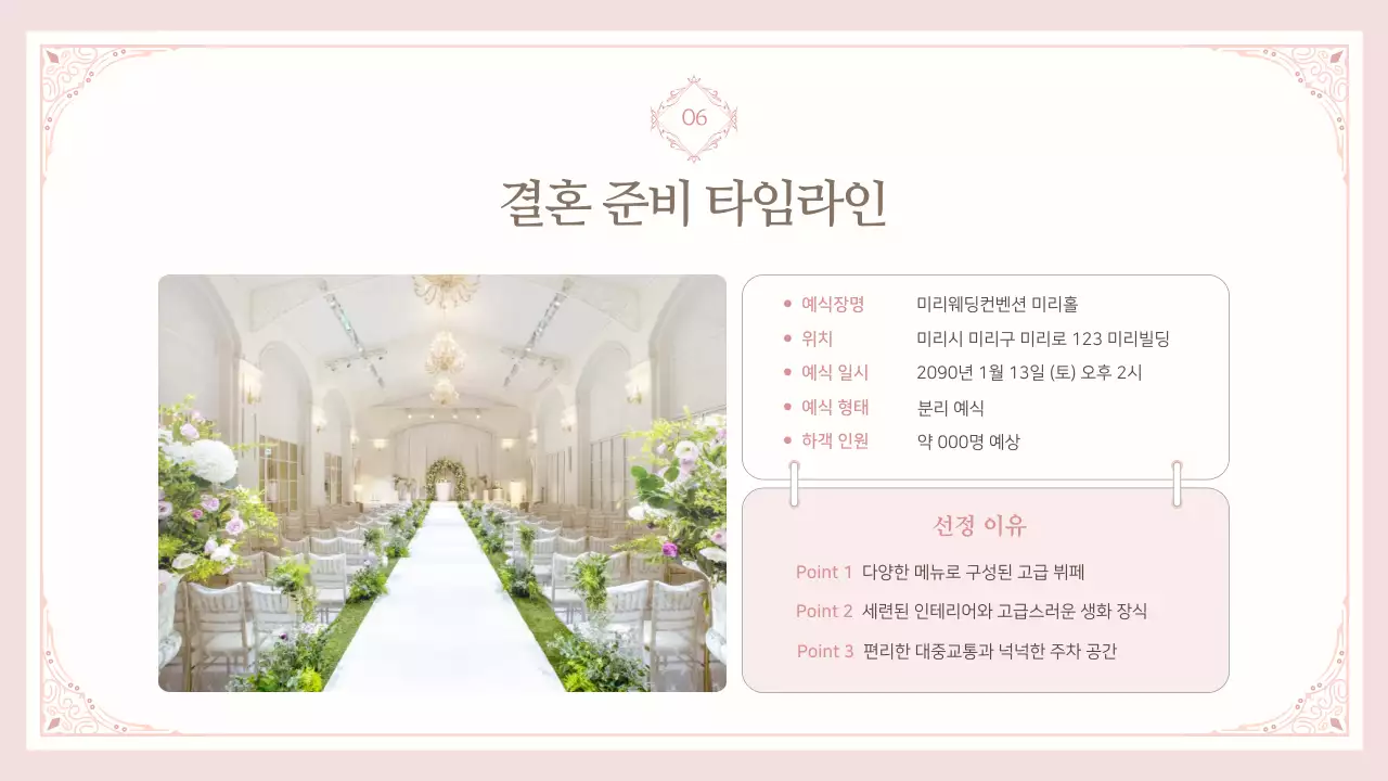 핑크 우아한 결혼 초대장